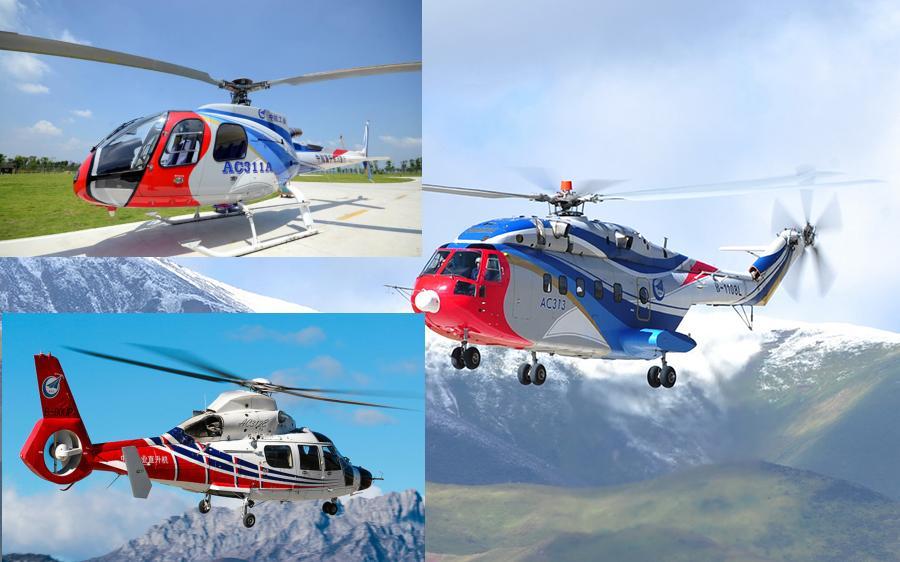 AC系列直升机.jpeg