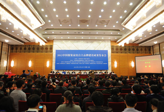 “2012中国服装家纺自主品牌...